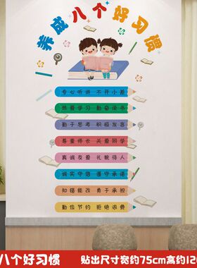 卫生图书角阅读区读书墙贴纸布置小学教室班级文化墙面装饰一年级