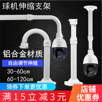 60-120cm monitoring ball machine telescopic hoisting bracket brand universal telescopic lengthened rod 0 -1 -1 2 m