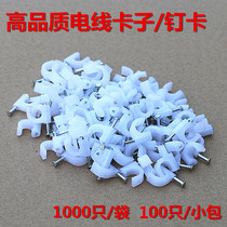 Network Wire Card Nails Fixed Steel Nail Wire Card Wire Card cable slot Line clips Carnail 100 only bag monitoring