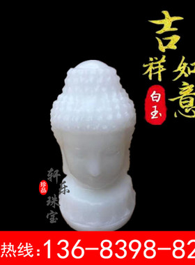 天然阿富汗白玉佛首玉石玉器摆件 商务礼品摆件 米黄玉蓝田玉