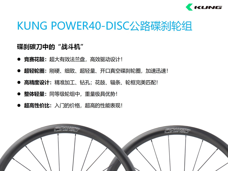 @BIKE KUNG POWER40-DISC公路车碟刹轮组 SL超轻碳纤维碟刹轮圈 - 图3