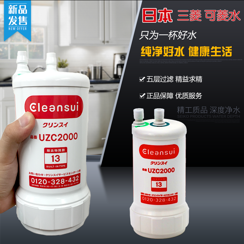 日本可菱水淨水器U-Z9 U-A501 U-A101淨水器濾芯UZC2000