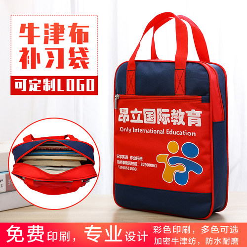 学生辅导班艺术书法培训班定做订做儿童补习书包定制补课袋印logo - 图0