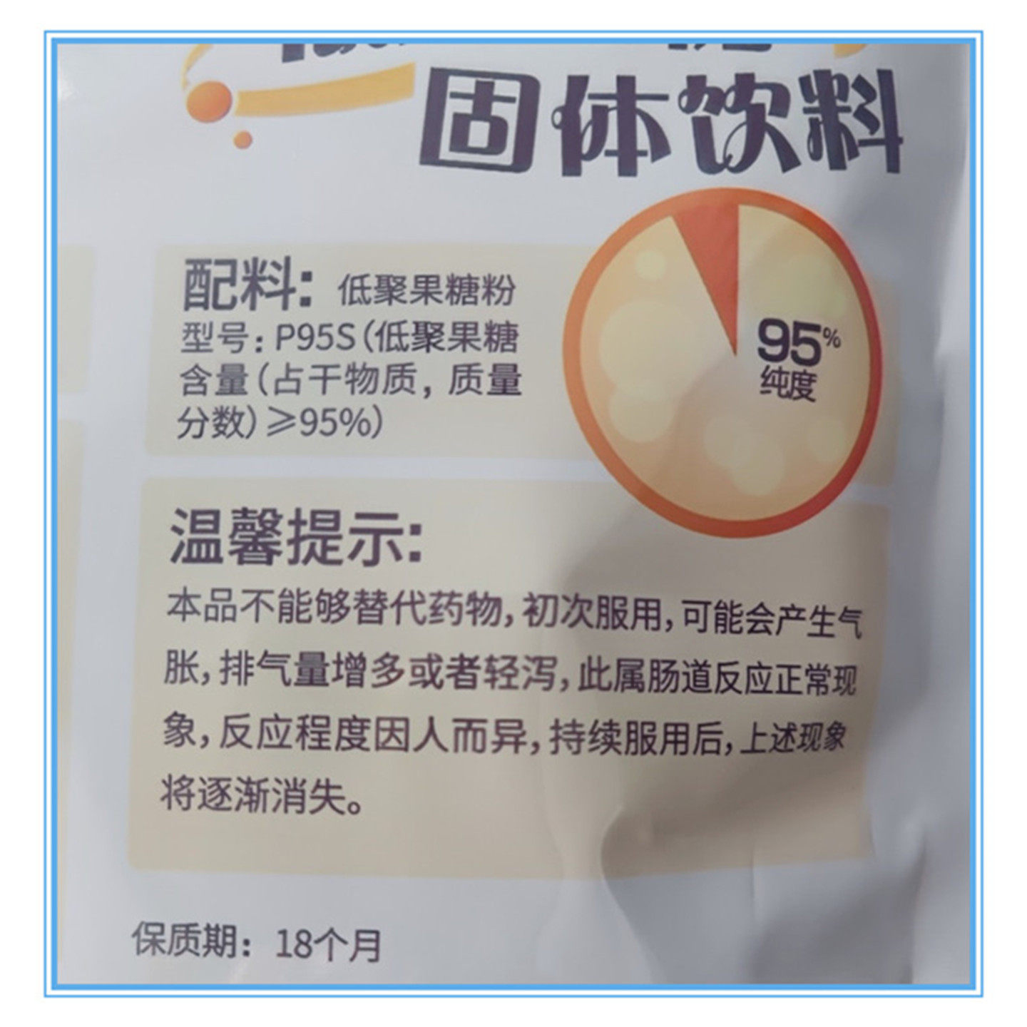 好太阳低聚果糖粉 膳食纤维碳水化合物 益生元孕妇成人哺乳婴儿童,淘宝优惠券,粉丝福利购,淘宝优惠卷