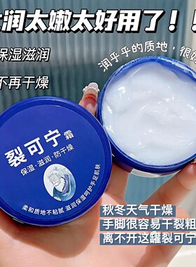 裂可宁护手霜防皲裂补水保湿