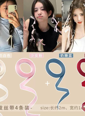 彩色编发丝带双马尾绑发