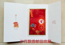 HY2024 National Edition (Year of the Dragon) Lunar New Year stamps Xiaoquan Zhang Long Tenghe He Hei eighteen Little All-Zhang