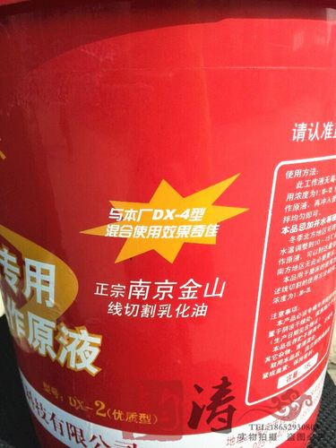 南京金山 线切割工作液 线切割皂化液 线切割专用乳化油 - 图2