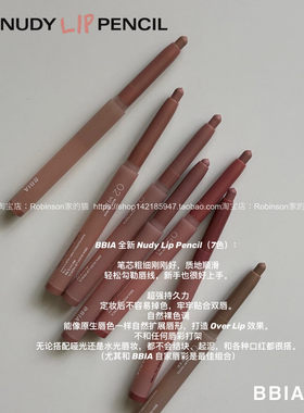 韩国BBIA裸色持久不晕染唇线笔