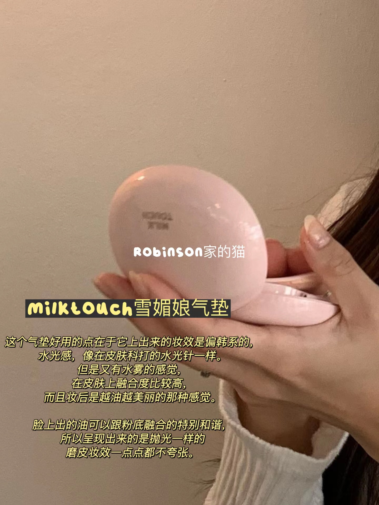 【千金白富美妆感】韩国milktouch雪媚娘气垫bb霜奶油肌轻薄水润-图0
