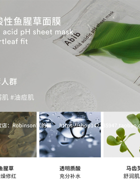 abib弱酸性/口香糖面膜鱼腥草
