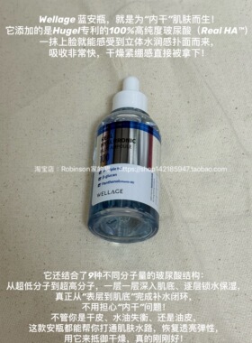 WELLAGE维拉珠玻尿酸蓝色精华