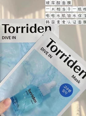 torriden桃瑞丹玻尿酸面膜补水