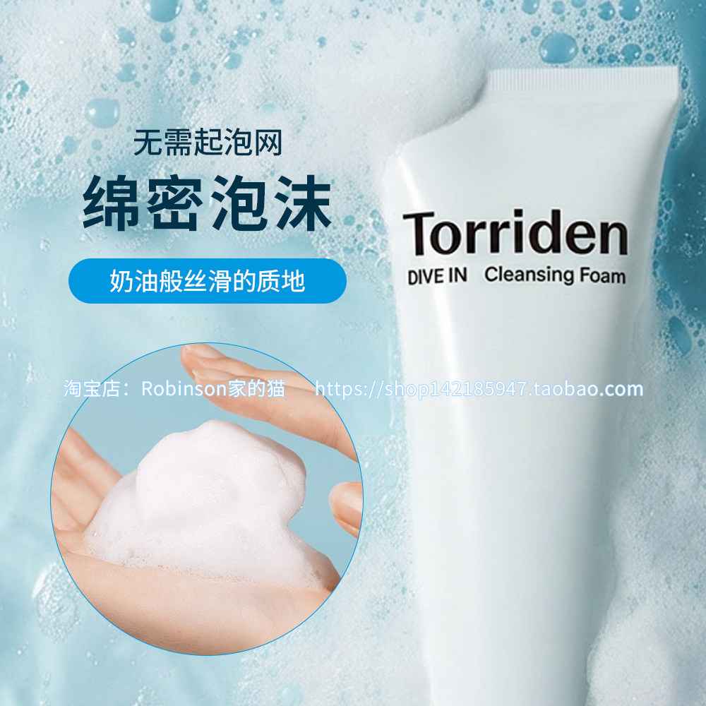 【温和净肤】韩国torriden桃瑞丹洗面奶玻尿酸氨基酸清洁保湿控油,淘宝优惠券,粉丝福利购,淘宝优惠卷
