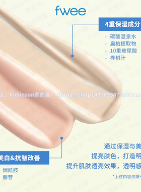 韩国fwee妆前乳保湿提亮隔离