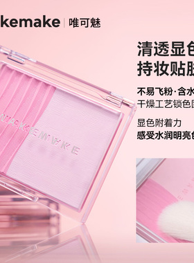 Wakemake哑光珠光双色渐变腮红
