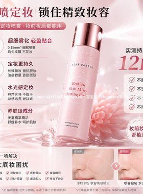 deardahlia冷感持久定妆喷雾