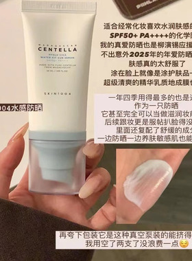 SKIN1004透明质酸水感防晒霜轻薄