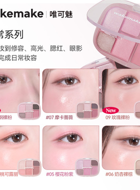 wakemake综合盘多功能六色