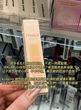 KLAVUU控油持妆柔焦毛孔妆前乳
