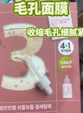 numbuzin数字面膜3号收毛孔补水