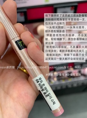韩国芭妮兰卧蚕笔珠光持久提亮