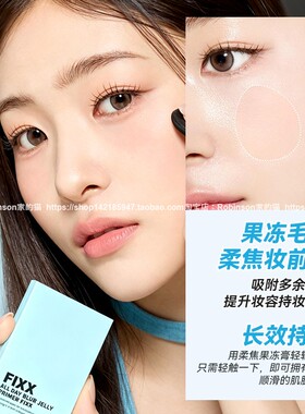 韩国fixx果冻妆前乳控油隐毛孔