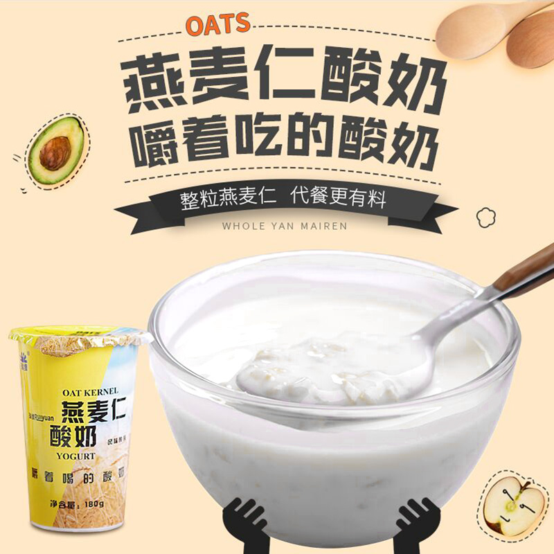 燕麦仁老酸奶新疆瑞缘网红风味发酵乳10杯装整箱瑞源麦粒麦片早餐 - 图1