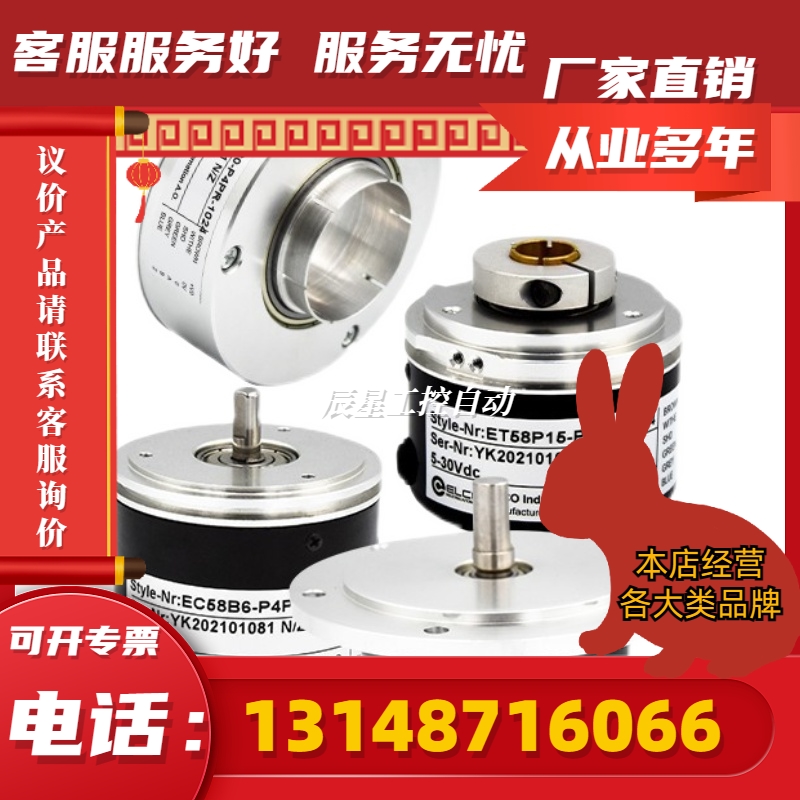 宜科旋转编码器 EB58BR6-L5JR-2500 2000 1024 1000 质保(议价)