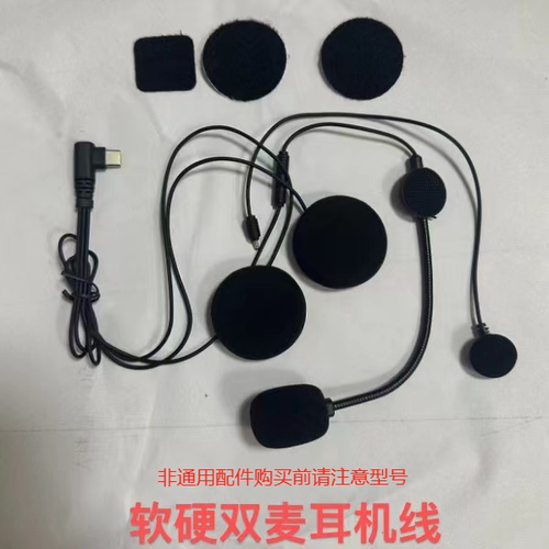 适用恒疆A30 A12S C50 Y10 Y20 Y80摩托车头盔蓝牙耳机线喇叭配件 - 图1