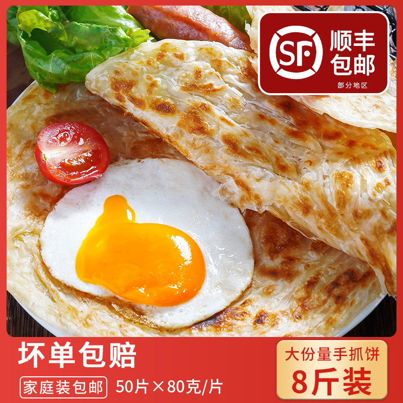 到手43.9元 |手抓饼吾味俱全80g*50片