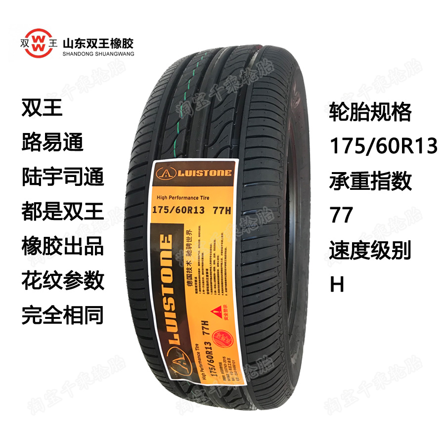 汽车轮胎175/60R13适配长安奔奔乐驰乐骋雪佛兰佳宝17560R13奇瑞Q