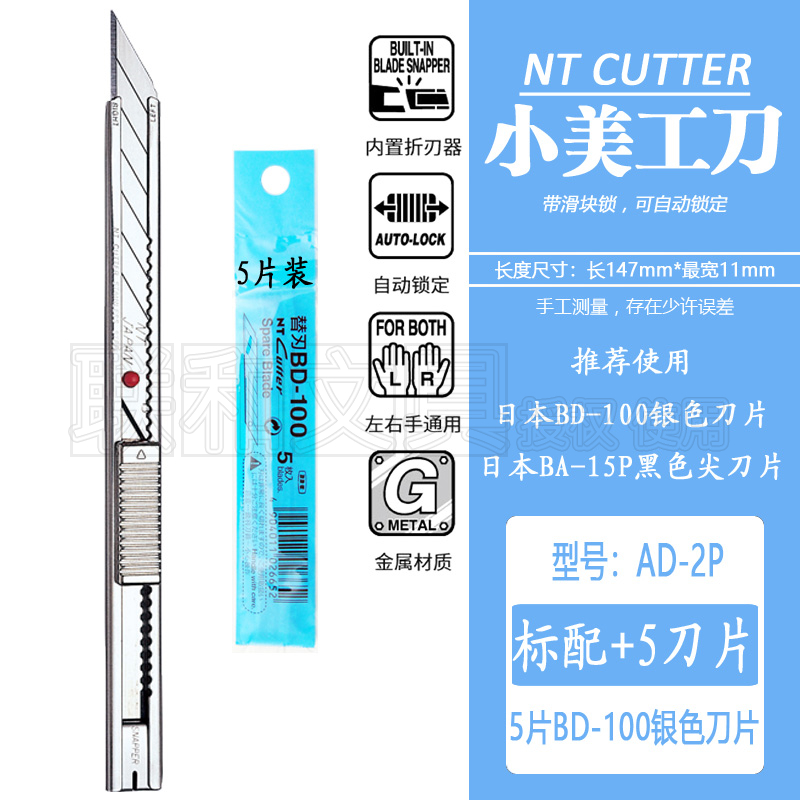 日本NT CUTTER AD-2P小号美工刀全金属手柄汽车贴膜车衣墙壁纸刀 - 图0