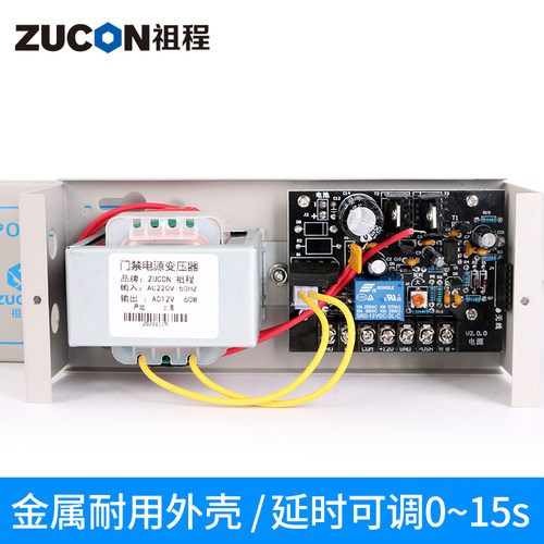 ZUCON品牌305W门禁系统专用电源/12V5A控制器/门禁变压器/电锁 - 图0