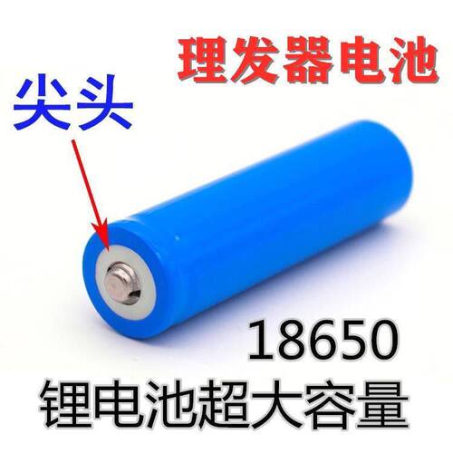 理发器18650锂电池大容量3.7V强光手电筒头灯唱戏机小风扇4.2电池 - 图0