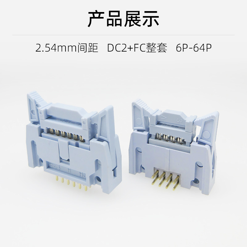 灰白色DC2-2.54mm镀金大牛角插座焊PCB板直弯针压排线FC插头整套 - 图1