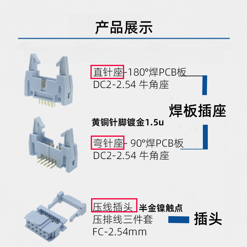 灰白色DC2-2.54mm镀金大牛角插座焊PCB板直弯针压排线FC插头整套 - 图1