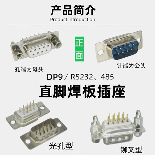 DP9白胶黑色直脚焊板带鱼叉铆锁螺母蓝色DB9串口通孔插座公母插头 - 图0