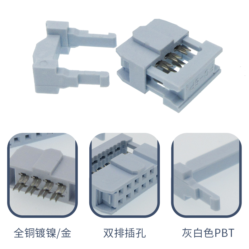 灰白色FC-2.54mm压排线牛角插头接头IDC双排孔半金镍压线三件套-图0