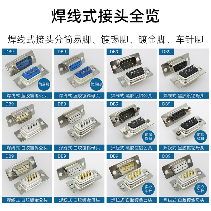 DP9直DR9弯脚镀金焊板公母DB9插座黑白胶带铆叉RS232针/孔带螺母 - 图1