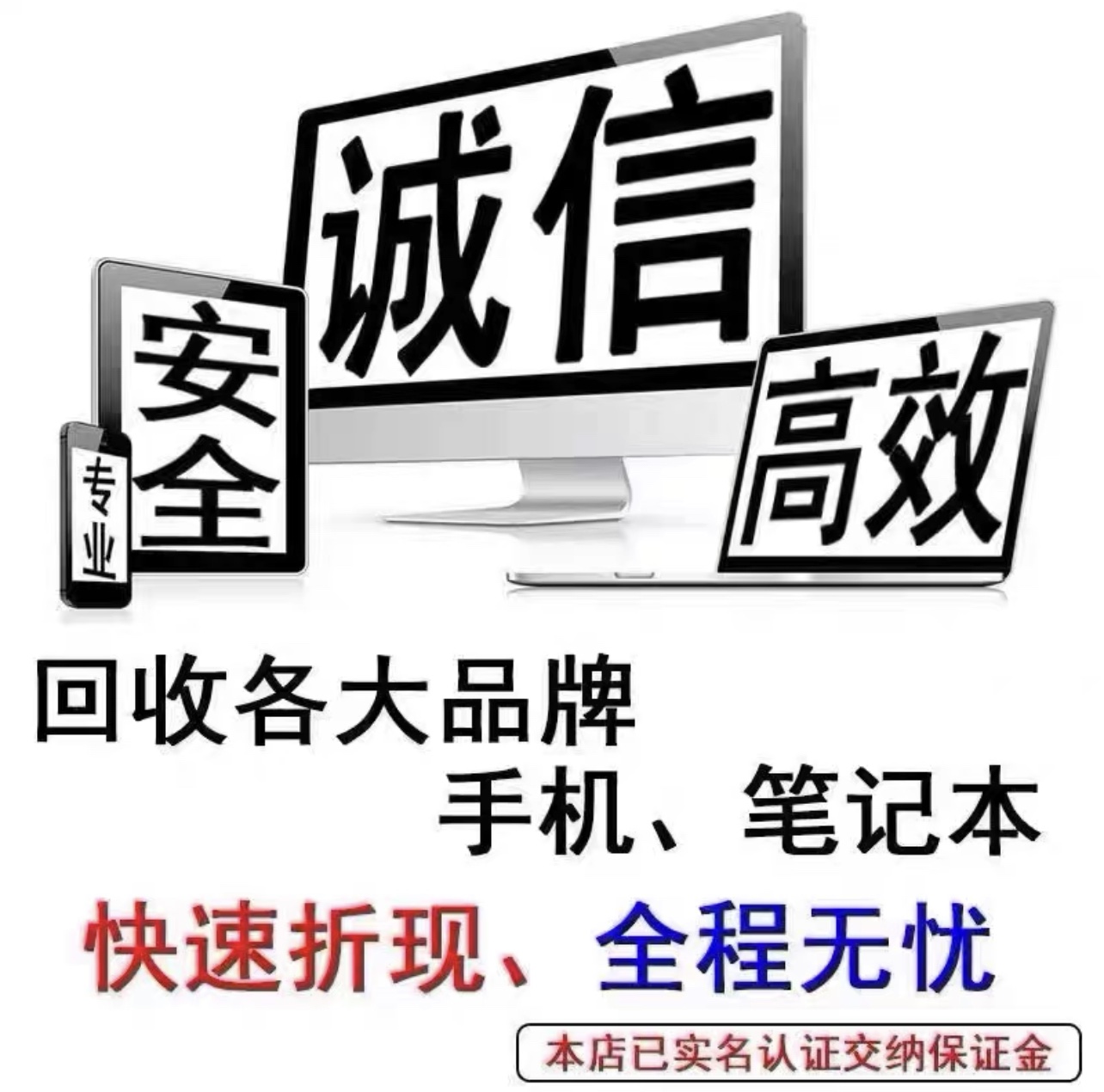 回收二手手机苹果ipad平板华为戴尔华硕联想微软旧笔记本电脑估价-图1