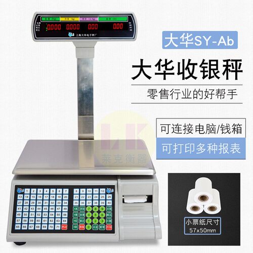 上海大华收银秤电子称商用称重收款一体机超市条码打印15kg电子秤 - 图2