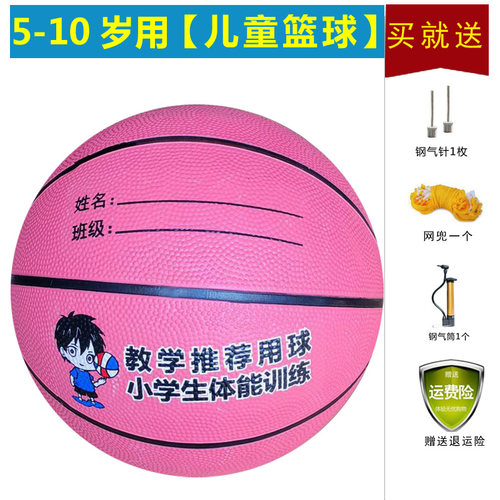 篮球3-4-5-6-7号儿童小学生幼儿园专用室内外宝宝橡胶篮球五号 - 图1