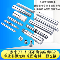 Linear guide bearing optical axis chromed rod machining custom high precision cylindrical hard shaft flexible shaft bearing piston polished rod