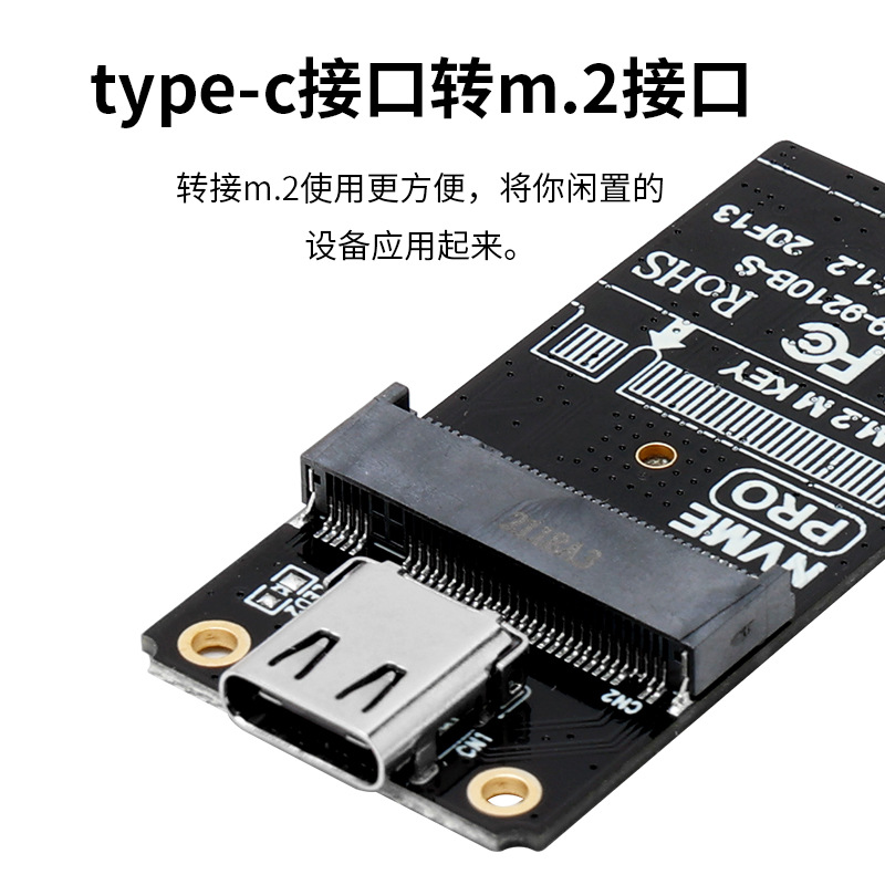 TYPE-C转M2转接卡 NVME/NGFF 移动硬盘盒扩展 SSD适配器 - 图1