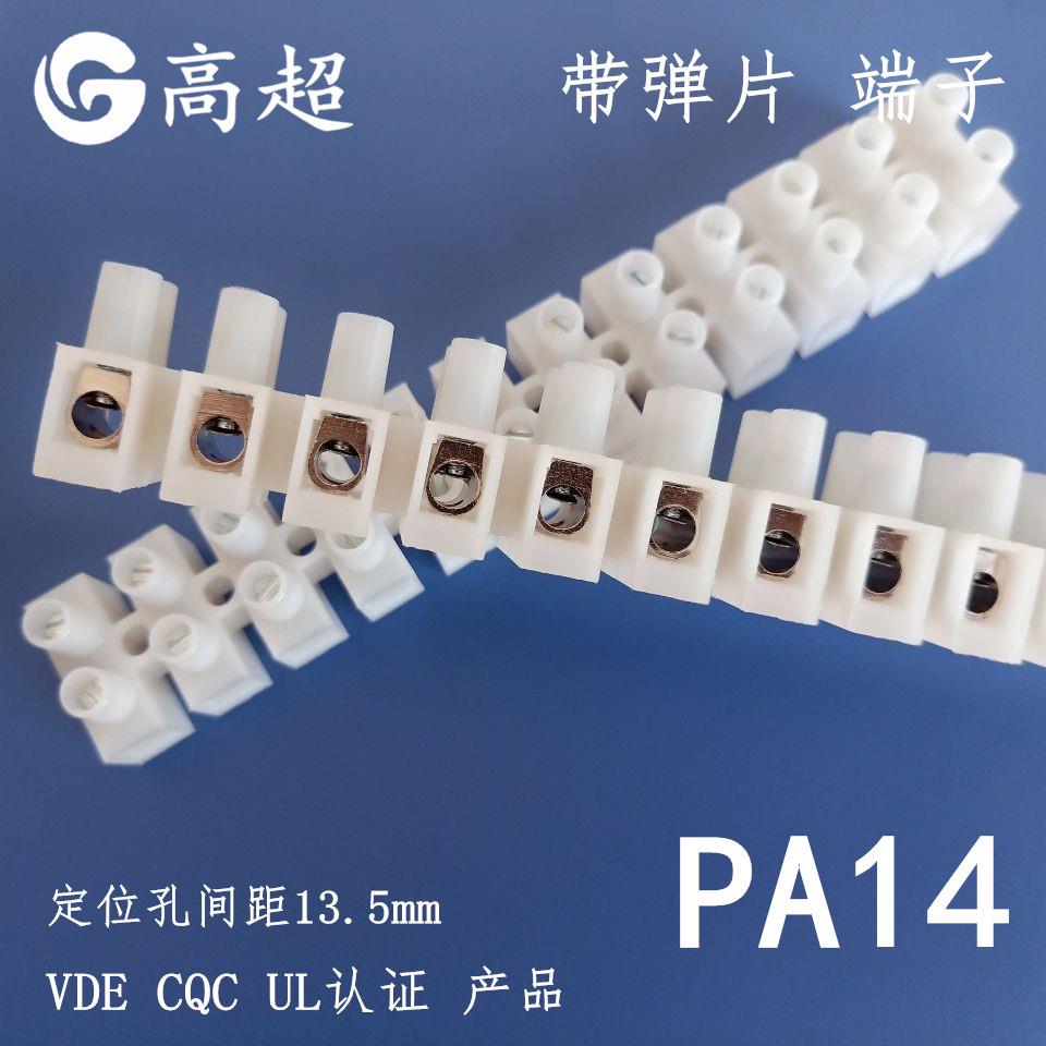 带弹片接线排PA14-2P3P4P12P位VDE CQC CE认证PA14带压片端子台-图0