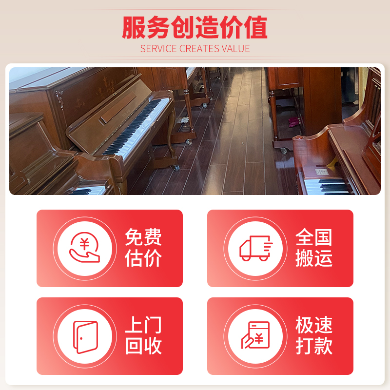 二手钢琴回收全国上门高价回收钢琴家用闲置三角立式钢琴租赁出租-图1