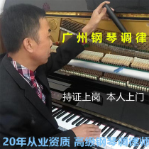 Guangzhou Piano Tuning Piano Tuning Maintenance Service de réparation Tuning Master Piano Tune avocat Upper Door Service