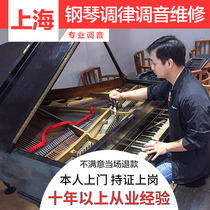 Shanghai Piano Tuning Piano Tuning maintenance Repair service Tuning Master Piano Tune lawyer Upper Door Service