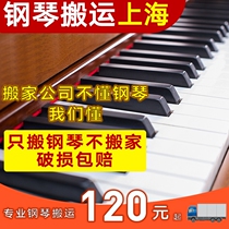 Professional piano carrying upright violin in Shanghai Municipality to transport the same citys door-to-door to move the door service